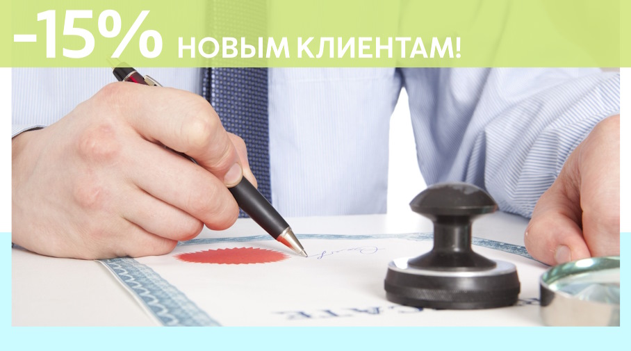 Акция! Скидка 15% на первое обращение в Алешин-Фрв
